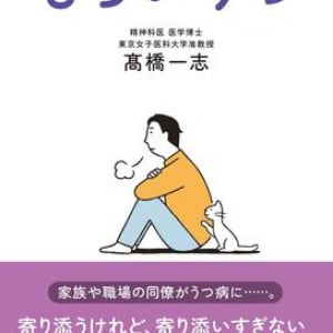 うつ病を支える側まで不調に……　精神科医が解説する「もらいうつ」