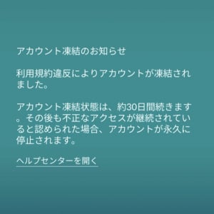 【垢BANのリスク】ワイルドエリア仙台のチケット転売は絶対にダメ / 代理プレイも規約違反【ポケモンGO】