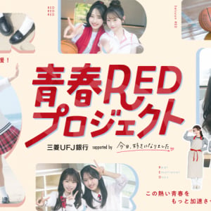 「今日好き」×三菱UFJ銀行がコラボ　多田梨音＆時田音々が青春を応援、メンバーと「会える」キャラバンも