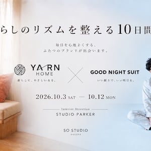 【愛知県名古屋市】「暮らしのリズムを整える10日間」が開催。ファブリックやパジャマを展示、販売