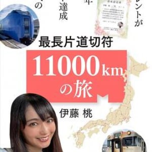 鉄旅タレント・伊藤 桃が見つめる”復興の鉄路”　写真展「令和に残したい汽車旅展」第5弾「くま川鉄道」を特集