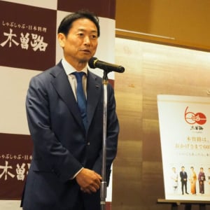 木曽路が開業60周年！ 「令和のお祝い白書2026」＆「紅白しゃぶしゃぶ」試食会レポート