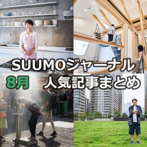 藤井恵さん「37畳」の地下キッチン！器2000点の収納術｜愛猫4匹が遊ぶ7m吹き抜け｜38℃超なのにエアコン設置不可！パリの猛暑対策【8月人気記事まとめ】