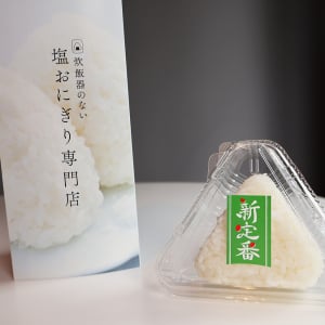 サトウのごはんが表参道に「塩おにぎり専門店」を期間限定オープン！ 炊飯器のないおにぎり屋が爆誕ナリ〜！