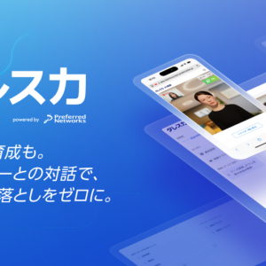 AI面接サービス「PreferredAI Talent Scouter」が「タレスカ」に刷新！沖縄セルラーの選考で見えた成果とは