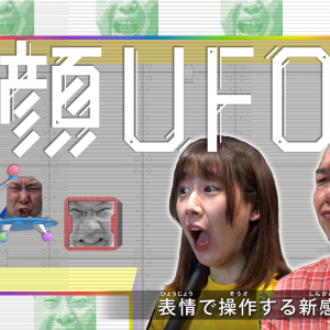 「東京ゲームショウ2026」の「センス・オブ・ワンダー ナイト 2026」で4冠を受賞した『顔UFO』というゲーム
