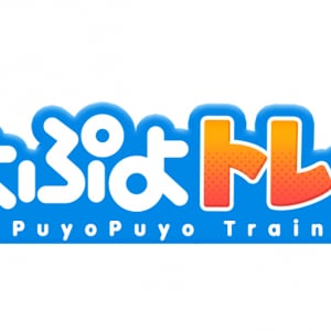脳トレ×eスポーツ「ぷよぷよトレーナー」が正式提供開始！介護・福祉施設向けのブラウザゲームサービス