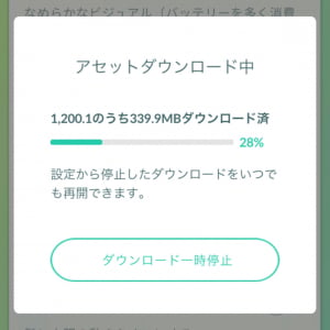 アセットダウンロードは“ガチる”トレーナーほど重要 / 強制アップデート後にやるべき大事なこと【ポケモンGO】