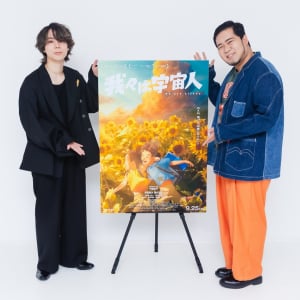 映画『我々は宇宙人』門脇康平監督＆松井ケムリインタビュー　「この映画はかつては仲良かった友人との疎遠と初恋が軸の物語 」