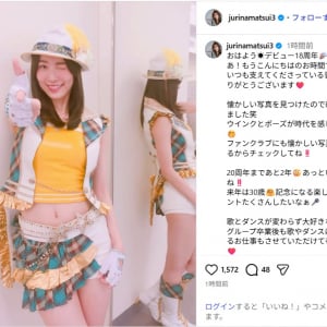 松井珠理奈、デビュー18周年を報告！懐かしいショットで「これからも応援よろしくお願いします」