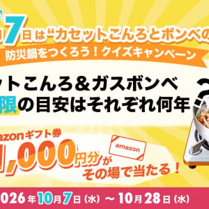カセットボンベの備蓄、実は足りてない？調査で見えた“もしも”への備えの課題