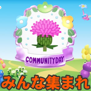 『ピクミン ブルーム』週末は一緒に散歩しない? コミュニティ・デイを少しだけ特別にするチャレンジガイド【プレイログ#1193】