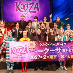 「アース製薬 クーザ」2027年上演決定！設楽統、FANTASTICS、八木莉可子ら豪華サポーターが記者発表会に集結