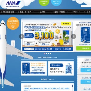 スルガ銀行ANA支店「マイル付き定期預金ボーナスマイルキャンペーン」1/31 まで☆ マイラー必見 100万円ごとに3100mi◎ しかも100万円ごとに年間2100mi還元！