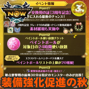 『モンハンNow』ペイントボール使い放題!! 拠点要撃戦の前後30分に注目が集まる3周年記念装備強化促進クエスト最終ガイド