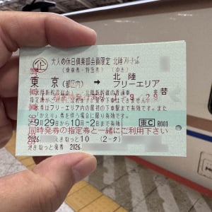 【最強切符】新幹線が4日間も乗り放題になる北陸乗り放題きっぷが凄すぎる件 / 北陸フリーきっぷ