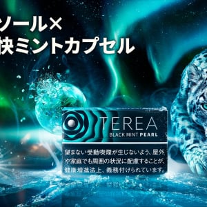「IQOS イルマ」シリーズに強冷メンソール×弾ける氷快ミントカプセルの新銘柄「テリア ブラック ミント パール」登場