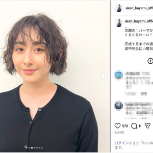 早見あかり、“くるくるパーマ”の新ヘア公開！イメチェンに反響「めっちゃ新鮮」「素敵っ！」