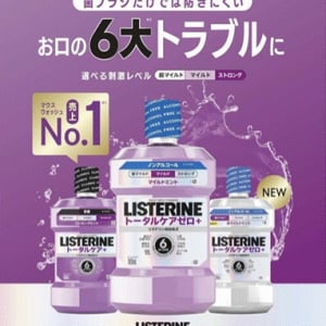 マウスウォッシュ難民に朗報！ リステリンが選びやすく大進化