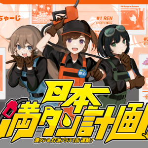 ガソスタ発防災啓発アイドル「ふるちゃーじ」の新曲「日本満タン計画」がリリース！ミュージックビデオも公開！
