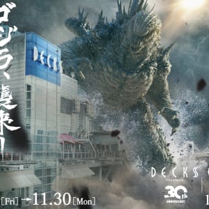 お台場の3施設で映画『ゴジラ-0.0』とのコラボイベント「ゴジラ襲来―お台場合同作戦」開催！