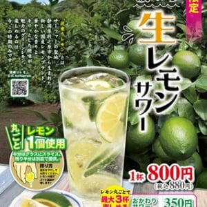 すしざんまい10店舗に、静岡県産レモンブランド「波乗りレモン」のサワーが新登場！その魅力と味を届け認知度UPへ