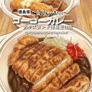 【徳島県板野郡藍住町】祝開店！ゴーゴーカレーデリスタンドコーナンPRO徳島藍住店