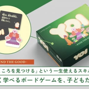 “よいところを見つける”という一生使えるスキルを育む小中学生向け教材ボードゲーム『YOI』のクラファン実施中！