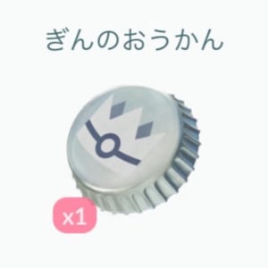 「ぎんのおうかん」が約1年ぶりに復活 / 2匹目が入手不可なポケモンを個体値マックスにできる神アイテム【ポケモンGO】