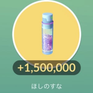 突然100万ほしのすなが配布されて騒然 →不公平すぎるとトレーナーからの批判殺到【ポケモンGO】