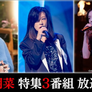 NHKで中森明菜特集3番組放送