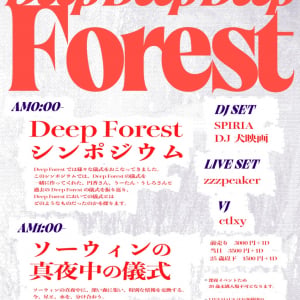 小松成彰による〈Deep Forest〉、下北沢LIVE HAUSにて開催決定