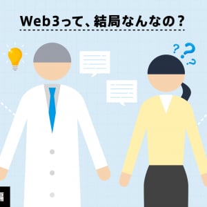 【Web3って、結局なんなの？ #6 経済圏編】さよなら、プラットフォームの「壁」。ステーブルコインが実現する、誰もが主役のオープンな経済圏とは？