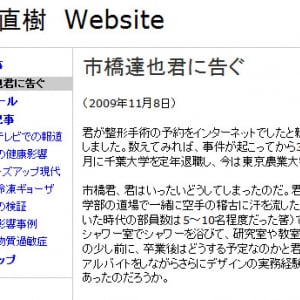 教授が市橋達也容疑者にあてた “手紙” 届かず……