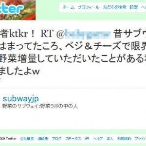 『サブウェイ』のスタッフがやってる『Twitter』がおもしろい！