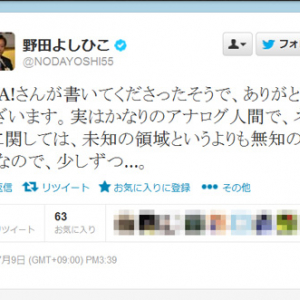 フォロワー数334人で少なすぎると話題になった野田佳彦前首相、SPA!の記事で激増に「SPA!さん、ありがとう」