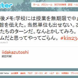 東京工芸大学で講師がボイコット！「このクラスではもう授業出来ない」