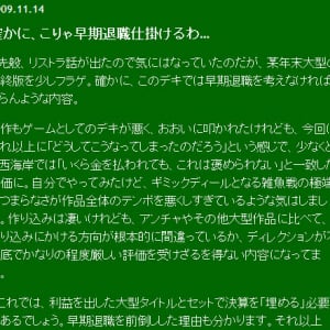 週刊アスキーのライター『FF13』を発売前入手して酷評!? ファミ通が40点満点をつけたら終わり