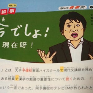 台湾の雑誌に「今でしょ（現在呀）！」が紹介される「日本で“テレビはどこ？→居間でしょ”という言葉遊びが流行中」