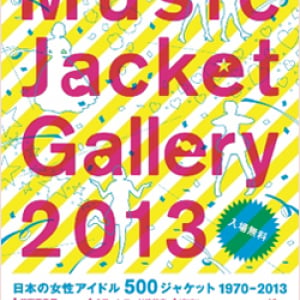 ニャンギラス再集結イヴェントも!　展示会〈日本の女性アイドル 500ジャケット〉タワー渋谷にて開催
