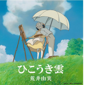 ユーミン×スタジオジブリのミュージッククリップがついに公開！