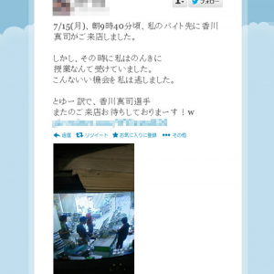 Twitterで「私のバイト先に香川真司がご来店しました」とコンビニの防犯カメラの写真をアップして騒動に