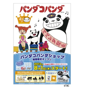 パパンダがお出迎え!?「パンダコパンダショップ」が東京駅に期間限定オープン