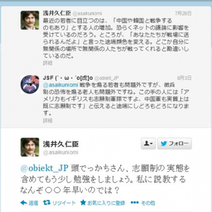 元AP通信記者の浅井久仁臣さん「私に説教するなんぞ〇〇年早いのでは？」　『Twitter』での徴兵制と志願制についてのやりとりが話題に