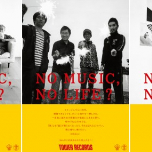 青葉市子と妖精たち、あらかじめ決められた恋人たちへ、Polarisがタワー〈NMNL?〉ポスター登場!