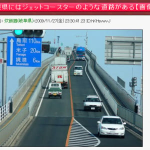 島根にジェットコースターのような道路があるらしい！