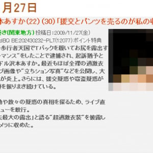 沢本あすか「医者のパパからお金もらってる」と発言するも擁護の声が多い？