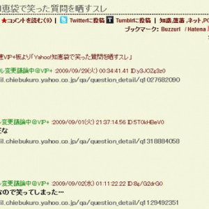 『Yahoo!知恵袋』で笑った質問を晒すスレッド
