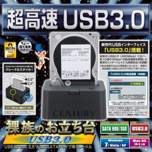 USB3.0は2.0の3倍早い！PC内蔵用HDDを裸のまま差し込む『裸族のお立ち台』がUSB3.0対応