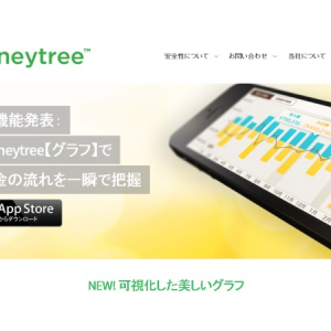 複数の銀行口座・カード会社のオンライン明細を一括管理する「Moneytree」アプリ、13万DL突破